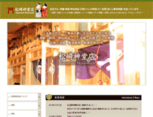 Tablet Screenshot of m-kamidana.com